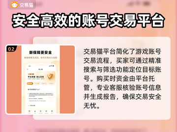 游戏账号交易平台推荐🔥买账号选它准没错！🎮截图3
