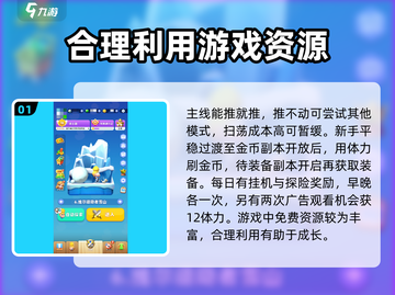 骑士冲呀！前期开荒超简单💎新手必看攻略截图2