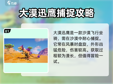 创造吧我们的星球测试服🔥大漠迅鹰获取攻略来啦！🦅截图2