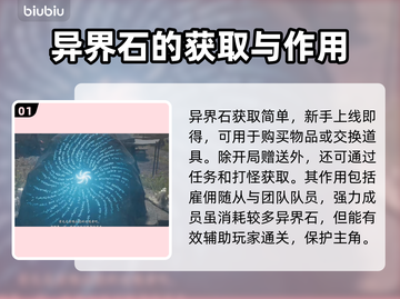 龙之信条2🔥异界石使用方法大揭秘！💎截图2