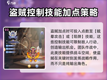 仙境传说新启航🔥盗贼技能加点攻略🌟截图4