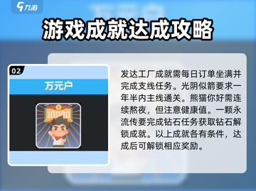 沙石镇时光🔥特殊成就全解锁攻略来啦！截图3