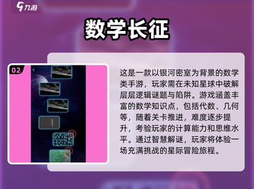 🔥2025最IN数学手游 Ranking✨七年级学霸必玩Games！截图3