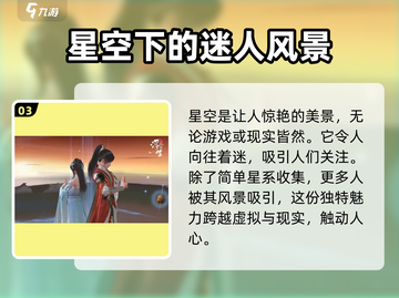 浮生忆玲珑⭐星象攻略：揭秘游戏终极奥秘！截图4