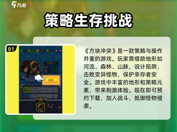 方块冲突💥超好玩！手机特色全揭秘🔥截图2
