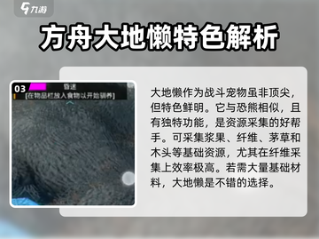 方舟生存进化手游🔥大地懒超强介绍来啦！截图4