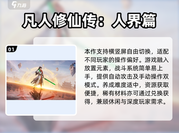 🔥2025必玩修仙手游榜单新鲜出炉！✨截图2