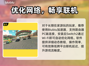 🔥Switch2加速器推荐！NS玩家必看🚀截图2