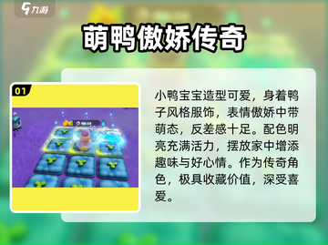 🎮梦想家园小鸭宝宝爆火来袭！截图2