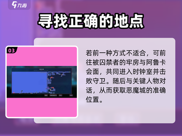 重生细胞🔥恶魔城隐藏路线全攻略📍截图4