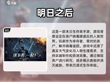 2023🔥超好玩生存手游推荐🎉截图6