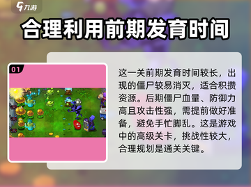 植物大战僵尸杂交版51关🔥超简单通关秘籍！🎉截图2