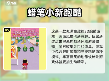 蜡笔小新游戏合集🎉2025超全好玩推荐🔥截图6