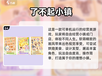 🎮经典小镇游戏TOP榜！2025必玩神作揭晓！截图5
