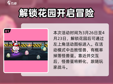 元气骑士怪兽大作战🔥超全玩法攻略来了！截图2