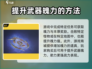 诛仙2手游武器获取大揭秘！💎轻松拥有神兵利器截图2