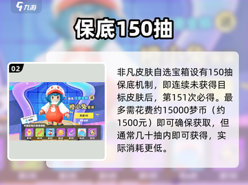 元梦之星🔥非凡皮肤保底揭秘！截图3