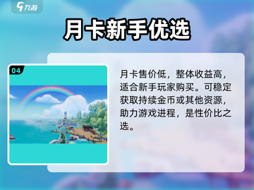 心动小镇🔥氪金秘籍大公开！快速上手教程来啦🎉截图5