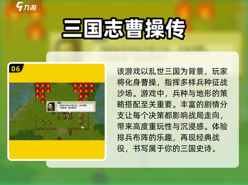 🔥三国迷必玩！经典游戏大推荐🎮截图7