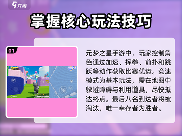 元梦之星🔥超全玩法教学攻略来啦！新手必看👇截图2