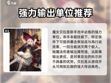 铃兰之剑✨新手池必抽角色推荐与培养规划攻略来啦！截图4