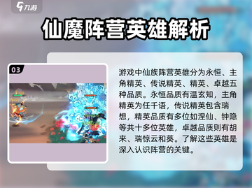 我自为道：🔥阵营英雄全揭秘，游戏党必看！截图4