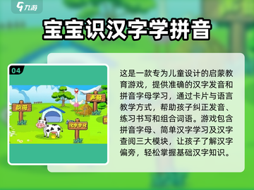🔥2025最受欢迎拼音识字手游推荐🎉截图5