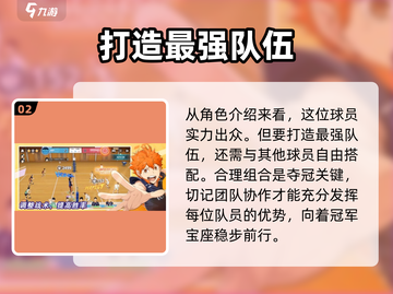 排球少年手游东峰旭🔥超强角色解析来啦！截图3