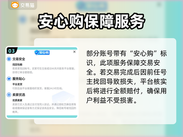 交易猫安全吗？王者荣耀账号买卖必看🔥截图4