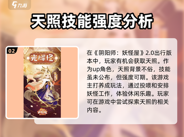 阴阳师妖怪屋🔥新式神天照获取方法大揭秘！✨截图3