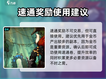 DNF手游速通卷🔥超全使用攻略💎截图5