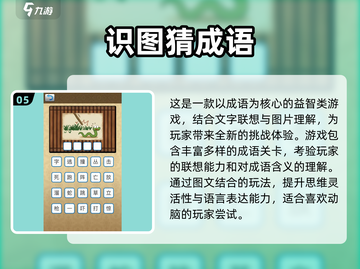 2025🔥超有趣看图识游戏推荐🎮轻松挑战高难度！截图6