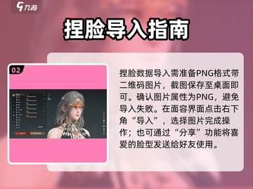 永劫无间手游捏脸导入🔥秒变神颜！截图3