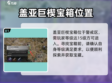 七日世界盖亚巨楔宝箱位置🔥超全攻略💎截图2