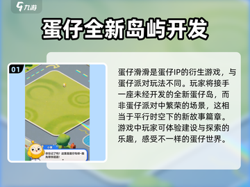 蛋仔滑滑🔥超好玩！简单玩法快乐无穷🎉截图2