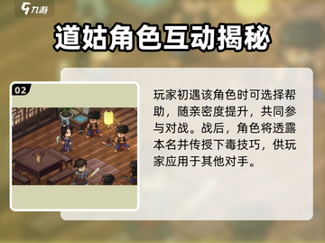 大侠立志传🔥冷艳道姑在哪？任务全流程揭秘！截图3