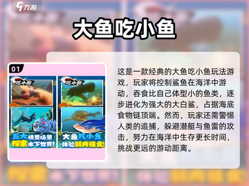 大鱼游戏下载推荐💥2025经典排行榜不容错过！🎮截图2