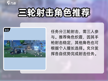 鸣潮⚡射击派对任务攻略来啦！玩家必看🔥截图4
