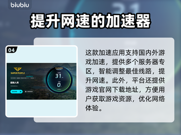 超级人类加速器推荐🔥掉线解决方法🎉截图5