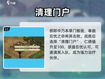 大侠立志传🔥曲忘忧结缘秘籍💥截图4