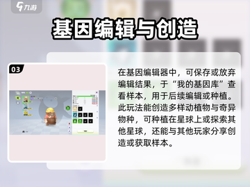 创造吧我们的星球🔥基因玩法攻略，轻松玩转基因系统！截图4