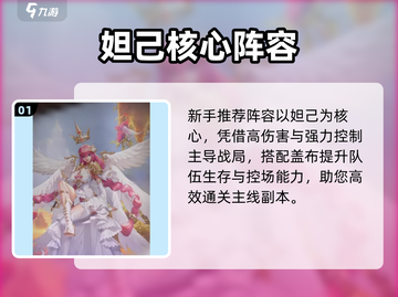 🔥第七幻域最强阵容曝光！💥截图2