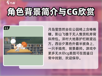 排球少年手游🔥背景商店超值购买攻略🎉截图4