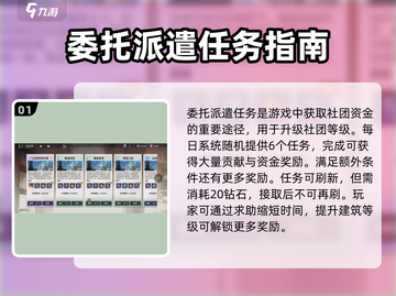 龙族卡塞尔之门🔥委托派遣玩法大揭秘！截图2