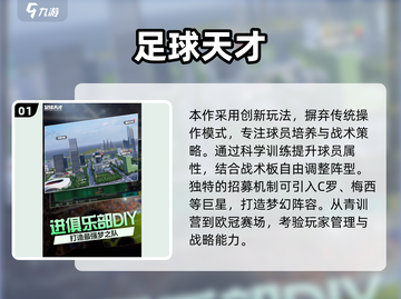 🔥2025高热度单机足球游戏TOP榜⚽🎮截图2