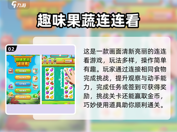 🔥2025超有趣水果蔬菜游戏大揭秘！🍉🍊🥬🎮截图3