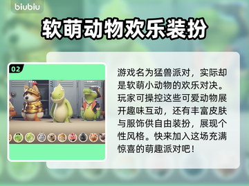 猛兽派对🔥国产游戏惊喜之作🎉截图3