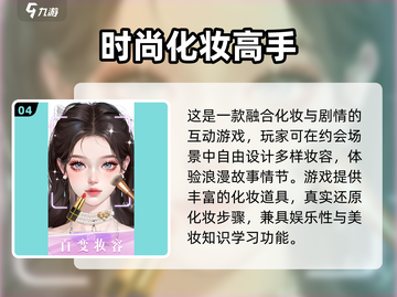 💄2025必玩！免费化妆游戏大合集✨截图6