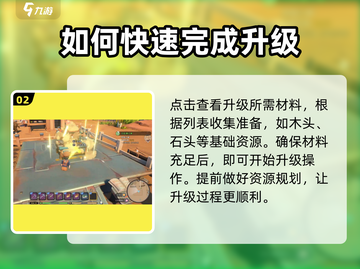 沙石镇时光📖工作台升级方法分享，快速提升效率！🔥截图3