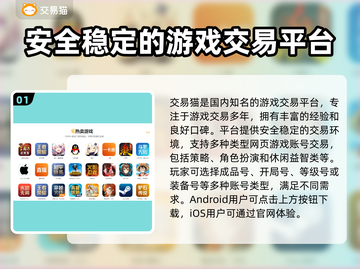 游戏账号交易平台大起底！🔥安全可靠才放心✅截图2